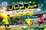 مینی‌فوتبال، یادبود شهدا و شادی در قلب طهران