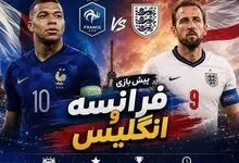 به استقبال بازی انگلیس - فرانسه؛ مدالی که هیچکس دلش نمی‌خواهد!