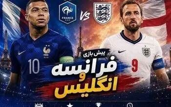 به استقبال بازی انگلیس - فرانسه؛ مدالی که هیچکس دلش نمی‌خواهد!