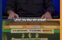 اتوبوس پارک کردن در فوتبال از کی مد شد؟