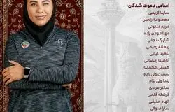 فهرست نهایی ملی‌پوشان تکواندوی زنان برای اردوی جدید رونمایی شد