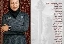 فهرست نهایی ملی‌پوشان تکواندوی زنان برای اردوی جدید رونمایی شد