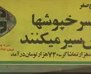 ورزشگاه آزادی منفجر شد

