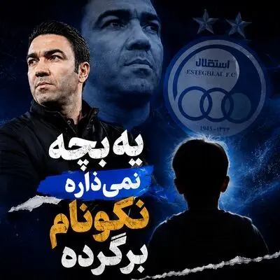 مانع جواد نکونام برای بازگشت؛ یک بچه!