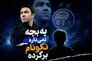 مانع جواد نکونام برای بازگشت؛ یک بچه!