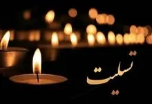 مربی سابق تیم ملی فوتبال ایران عزادار شد