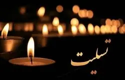 مربی سابق تیم ملی فوتبال ایران عزادار شد