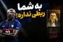 ماجرای بازیکن فرانسه و جام جهانی‌ای که فروخته شد!