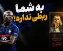 ماجرای بازیکن فرانسه و جام جهانی‌ای که فروخته شد!