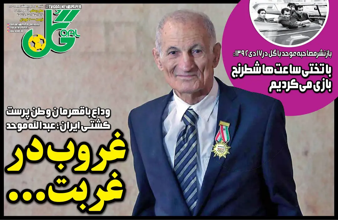 روزنامه‌های ورزشی 12 اردیبهشت