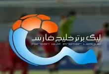 برنامه و زمان دیدارهای ۳ هفته ابتدایی لیگ برتر