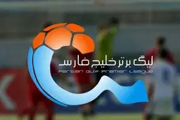 برنامه و زمان دیدارهای ۳ هفته ابتدایی لیگ برتر