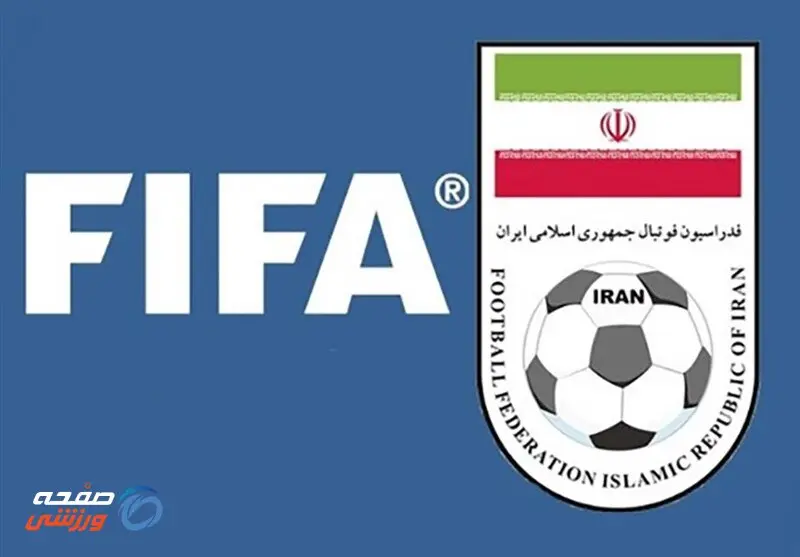 واکنش فدراسیون فوتبال؛ فیفا اقدام خاصی به سود ایران انجام نداد