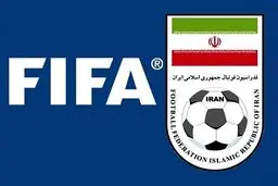 واکنش فدراسیون فوتبال؛ فیفا اقدام خاصی به سود ایران انجام نداد