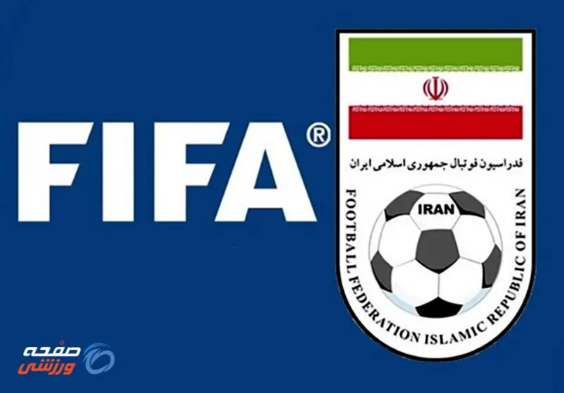 واکنش فدراسیون فوتبال؛ فیفا اقدام خاصی به سود ایران انجام نداد