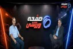 رونمایی از دانشگاه فوتبال برای اولین بار در ایران و صفحه ورزشی