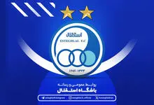 بیانیه رسمی باشگاه استقلال: نتوانستیم پنجره نقل‌وانتقالات را باز کنیم!