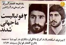 ایرج و آندرانیک اینگونه جهانی شدند