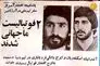 ایرج و آندرانیک اینگونه جهانی شدند