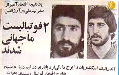 ایرج و آندرانیک اینگونه جهانی شدند
