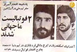 ایرج و آندرانیک اینگونه جهانی شدند