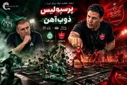 پیش‌ بازی پرسپولیس - ذوب آهن؛ طلسم شش ساله گاندوها ادامه دارد؟