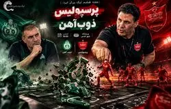 پیش‌ بازی پرسپولیس - ذوب آهن؛ طلسم شش ساله گاندوها ادامه دارد؟