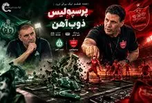 پیش‌ بازی پرسپولیس - ذوب آهن؛ طلسم شش ساله گاندوها ادامه دارد؟